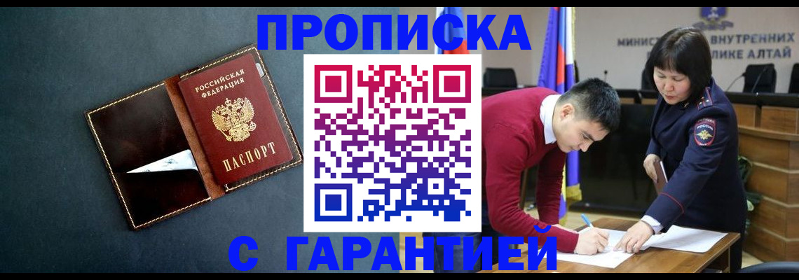 купить прописку в Дальнереченске