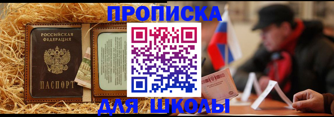 регистрация для школы в Дальнереченске