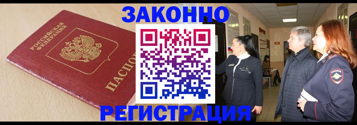 купить прописку в Дальнереченске
