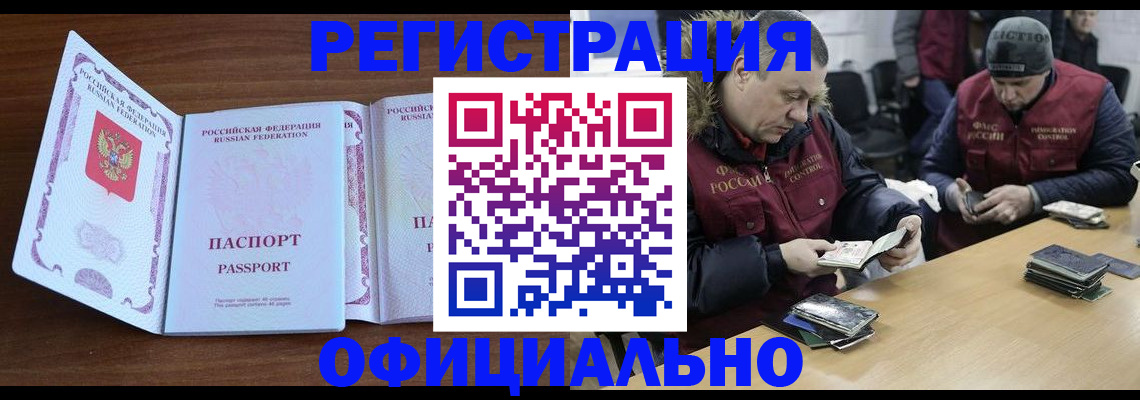 миграционный учет в Дальнереченске